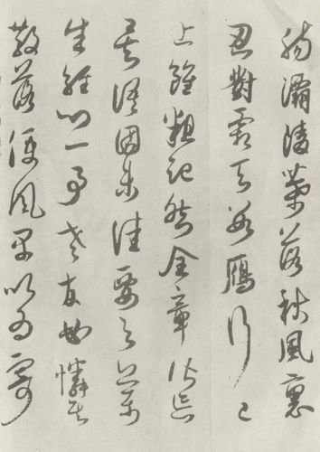 2.李倜《跋陆柬之书文赋卷》局部图