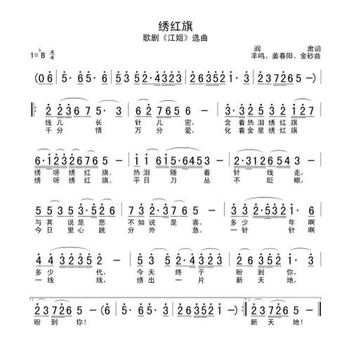 歌声里的党史第43期丨绣红旗