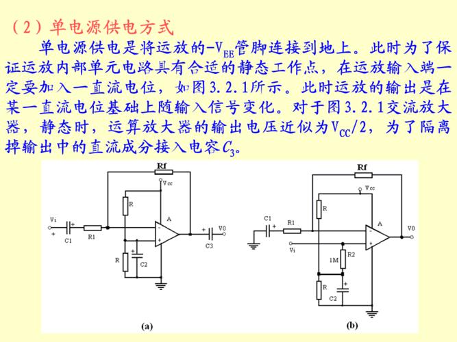 lf356模拟集成电路.ppt