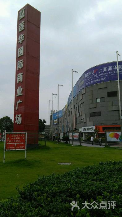 沃尔玛(江桥店)图片 - 第1张