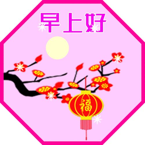 同学们,大家早上好.