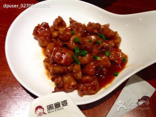 周麻婆