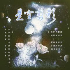 星空剪影
