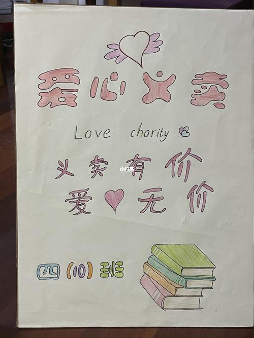 爱心义卖_绘画_文化_绘画