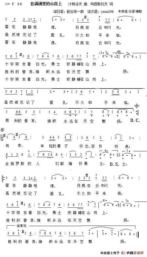 在满洲里的山岗上 (在满洲里的原野上 ) (接 039-2)