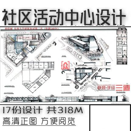 社区活动中心设计室外高清手绘快题建筑学建筑景观作业手绘设计图