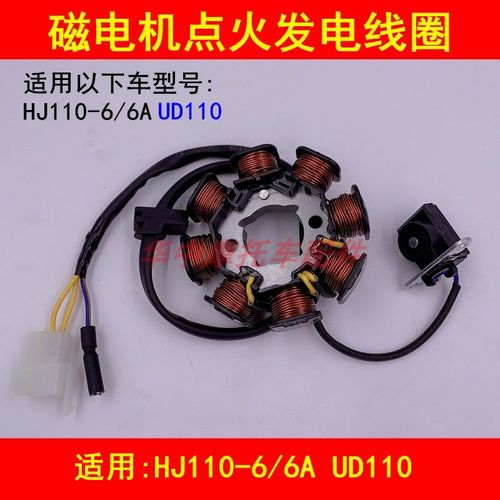 适配豪爵hj110-6/6a ud110弯梁摩托车磁电机充电线圈发电点火线圈