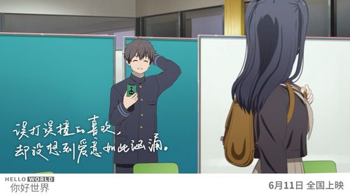 动画电影你好世界发心动版预告海报