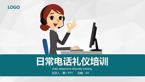 日常电话礼仪培训ppt下载