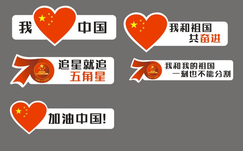 带上爱国标语牌,会让你一路更有爱也更有意义.