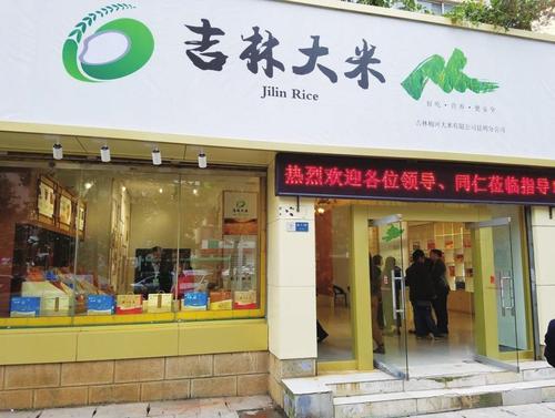 吉林大米再出发