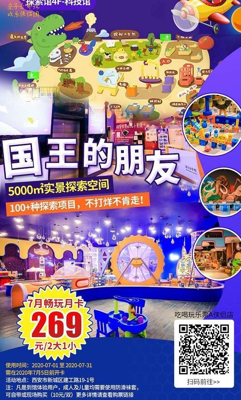 西安探索式教育王国「国王的朋友」门票价格,团购,营业时间,位置,介绍