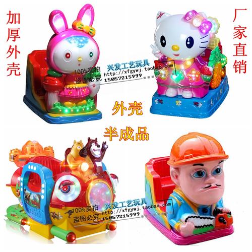 喜欢投币摇摇车清仓包邮 二手的还喜欢