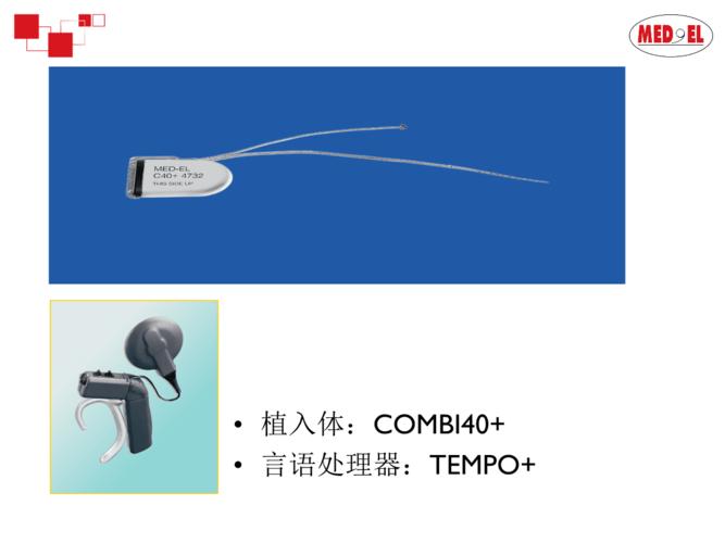 奥地利耳蜗的体外机维护和保养.ppt