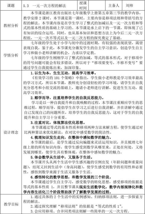 东北师范大学南湖实验学校数学教学设计