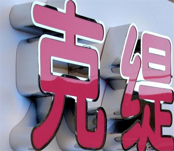 精品led不锈钢包边发光字制做 室外门头广告牌亚克力灯箱字树脂字