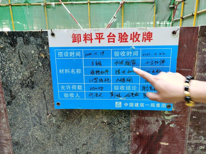 1,落地式卸料平台验收标识不明确,无专用卸载牌