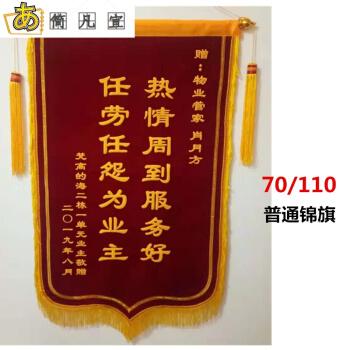 锦旗定做订制作感谢医院护士送物业幼儿老师装修公司创意教师酒红色