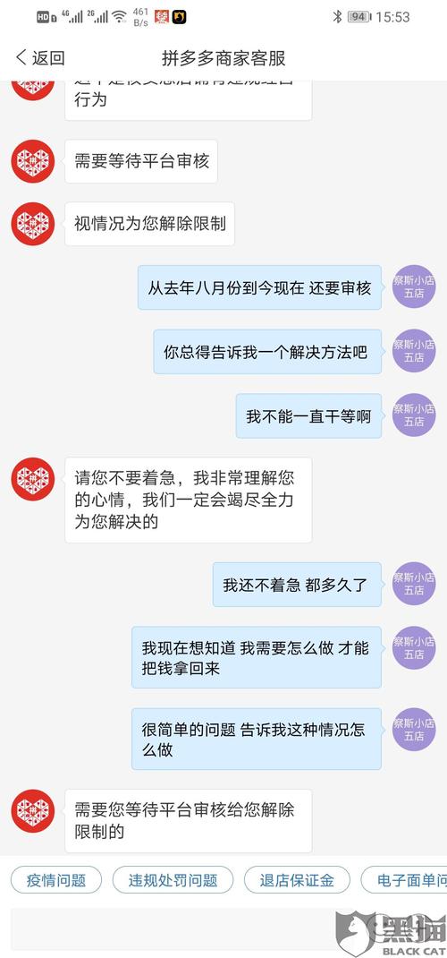 黑猫投诉拼多多商家客服不处理问题