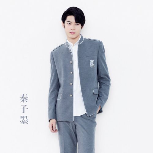 秦子墨