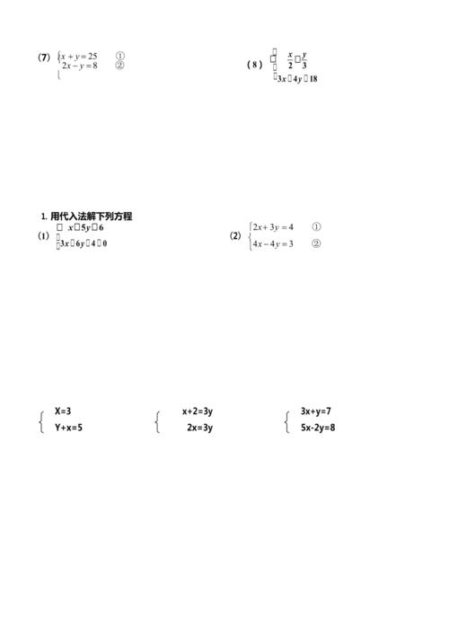 代入消元法解二元一次方程组习题最新整理