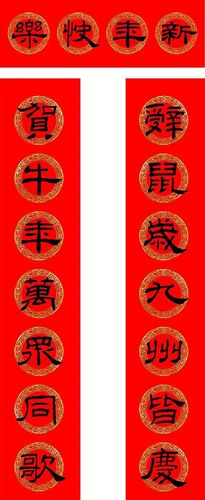 2021辛丑牛年隶书春联(带横批)