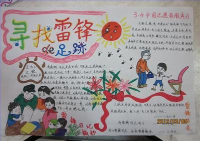 传承恩来精神手抄报