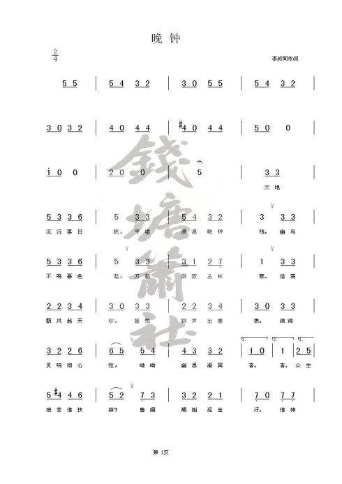弘一法师作品曲谱之《晚钟》