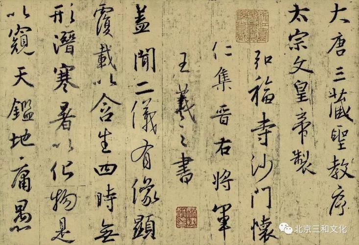 《集王圣教序》是如何诞生的 ?