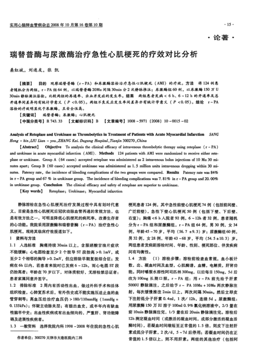 方法将124例患者随机分为两组,r-pa组64例,以瑞替普酶20mu间隔