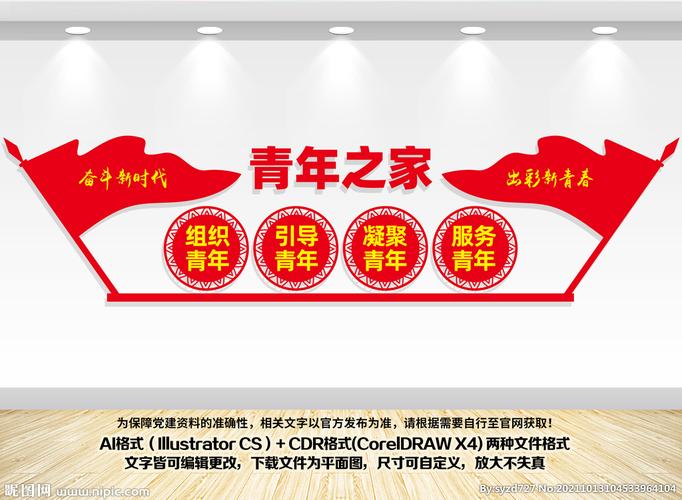 青年之家设计图__展板模板_广告设计_设计图库_昵图网nipic.com