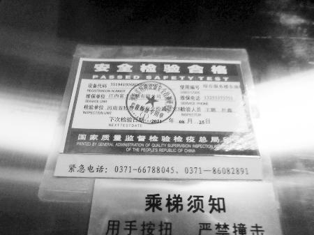 每一个 电梯都应该具备的安全检验合格证