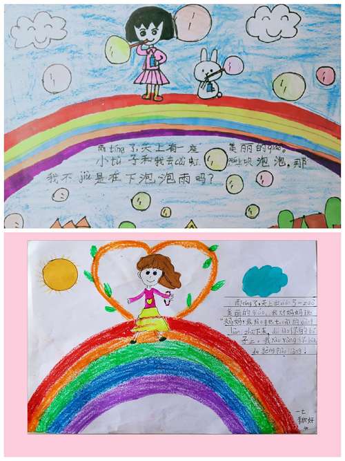绘本 日记《彩虹》 ——建二小一七班特刊