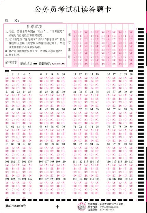 资格考试类-机读卡系列-品科网上阅卷系统 校园电脑