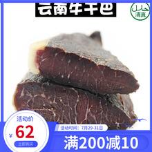 云南干巴牛肉