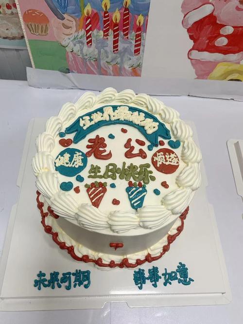 老公蛋糕