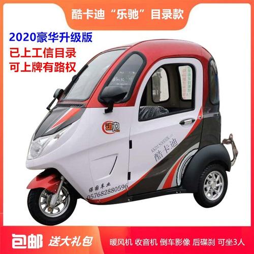 1500w公告电动电机电动车三轮车上牌卡迪