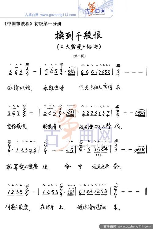 换到千般恨古筝谱-黄兰花古筝谱-古筝曲谱-中国古筝网