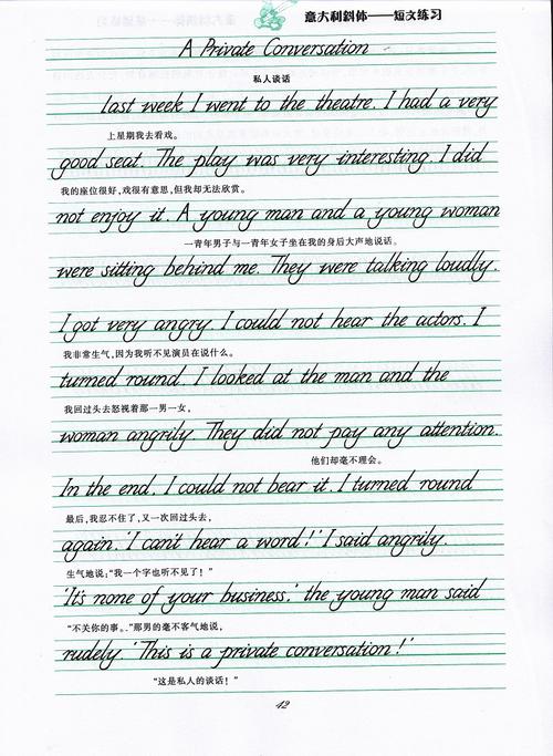 包邮 于佩安 英语字帖 意大利斜体 写好写快英语意大利斜体字帖 名师