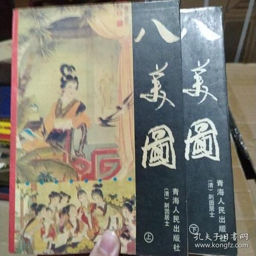 八美图