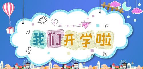 春暖花开,"幼"见可爱的你!——领袖.柯贝米幼儿园开学