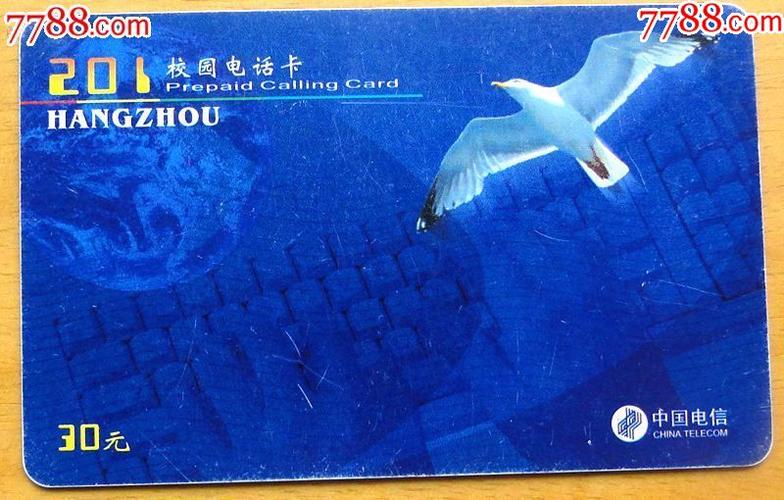 杭州电信201校园卡1枚储金卡