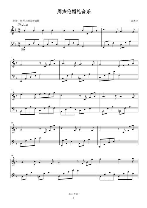周杰伦婚礼音乐 简易版,周杰伦婚礼音乐 简易版钢琴谱