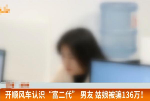 杭州一女子开顺风车认识富二代男友男友称年收入可达八位数结果交往