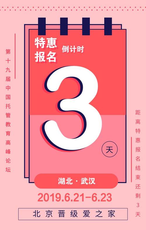 特惠报名倒计时三天!震惊教育界的这场课名额仅剩.