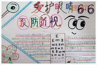 近视远离我们手抄报 预防近视手抄报