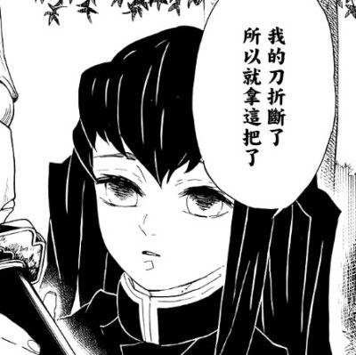 时透 无一郎