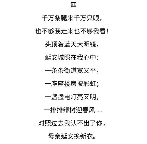 回延安—贺敬之