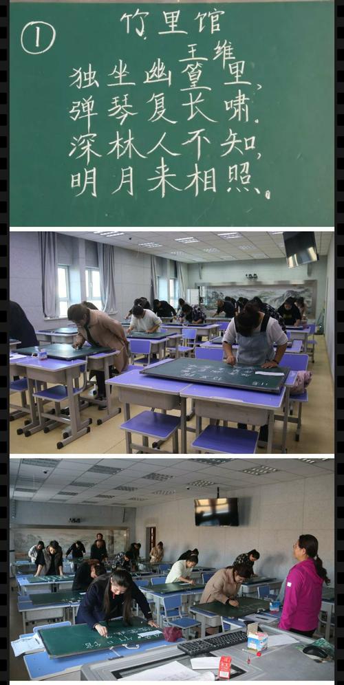 粉笔字选用王维的《竹里馆》