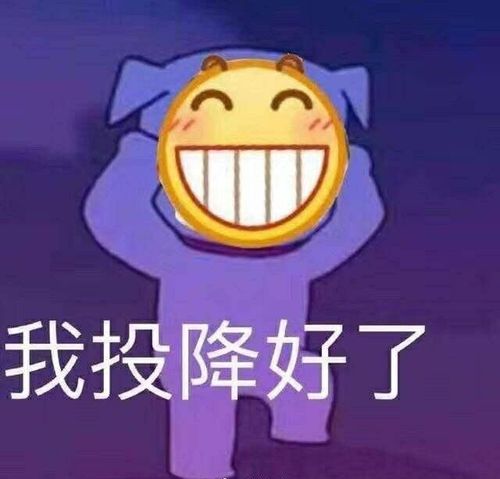 阴阳怪气微信表情包:相当实用